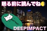 【志木駅徒歩１分】DEEPIMPACTのアイキャッチ画像
