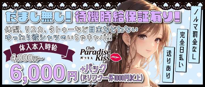 下北沢 Paradise Kiss
