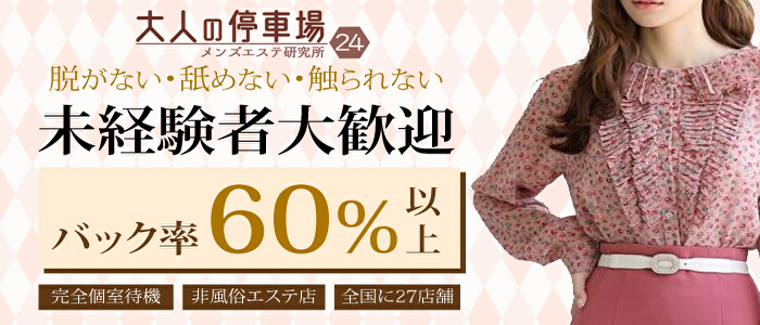 大人の停車場 下北沢店の求人情報