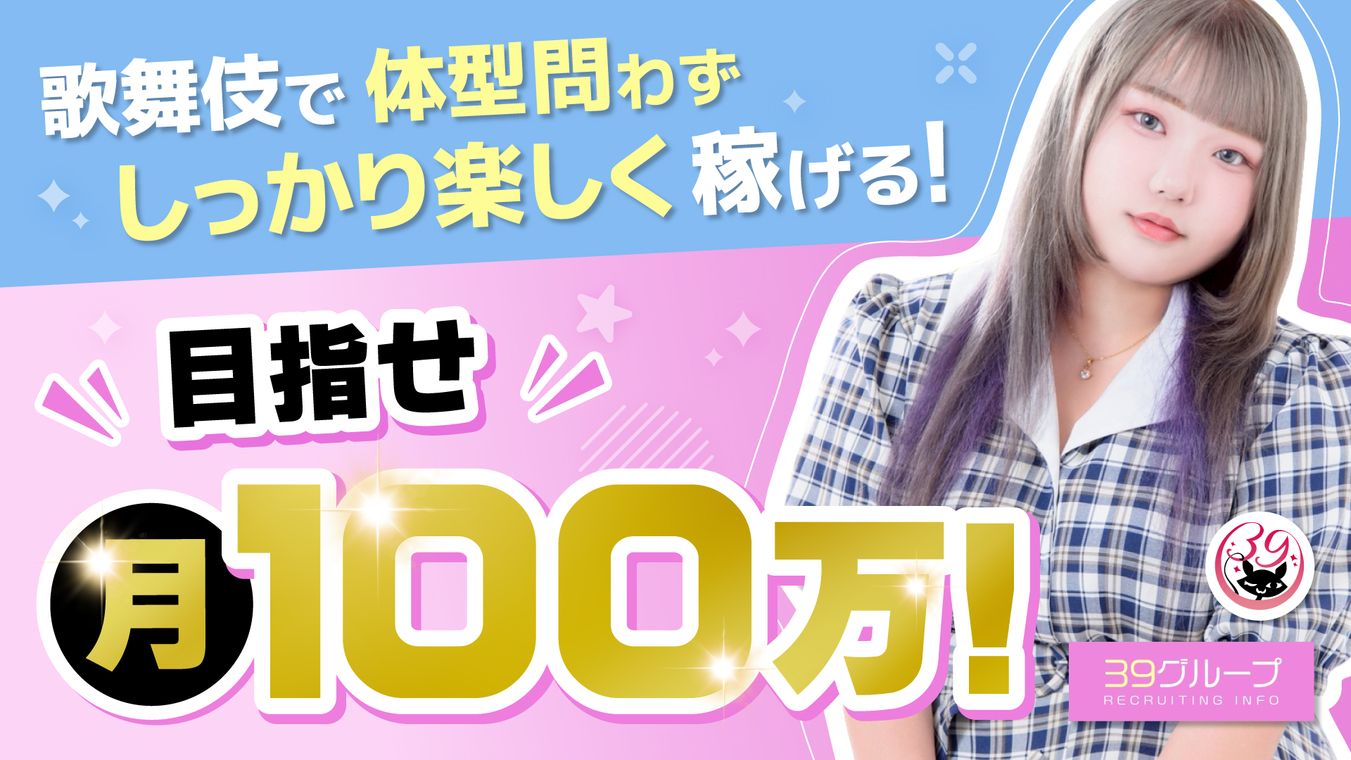 サンキュー新宿店の求人画像