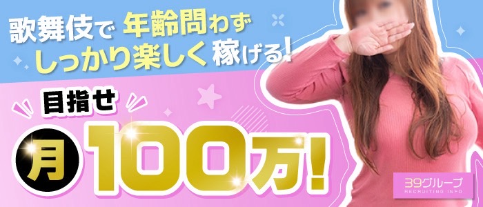 サンキュー新宿店の人妻・熟女求人画像