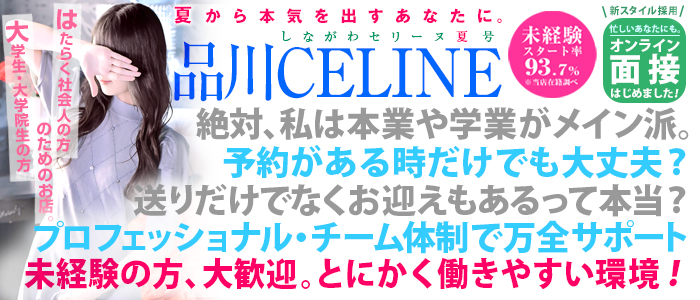 品川CELINE(セリーヌ)
