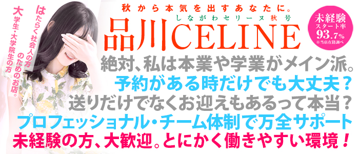 品川CELINE(セリーヌ)