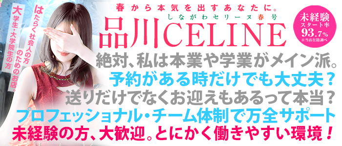 品川CELINE(セリーヌ)