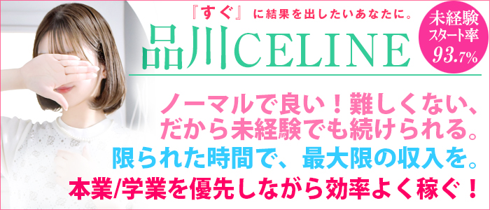 品川CELINE(セリーヌ)