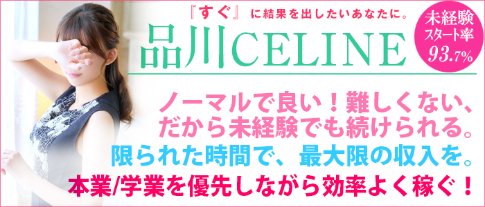 品川CELINE(セリーヌ)