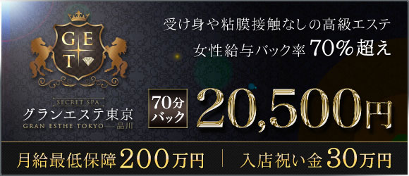 グランエステ東京 品川
