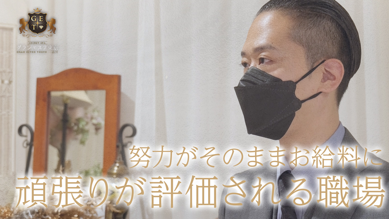 グランエステ東京 品川(ｼﾝﾃﾞﾚﾗｸﾞﾙｰﾌﾟ)のスタッフによるお仕事紹介動画