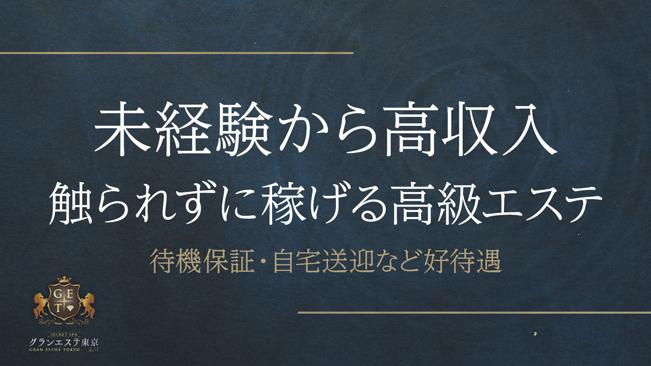 グランエステ東京 品川(ｼﾝﾃﾞﾚﾗｸﾞﾙｰﾌﾟ)に在籍する女の子のお仕事紹介動画