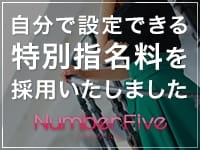 Number Five 品川で働くメリット5