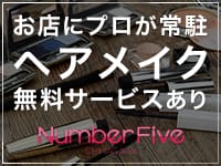 Number Five 品川(シンデレラグループ)で働くメリット7