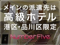 Number Five 品川で働くメリット9