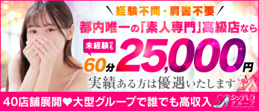 Number Five 品川(シンデレラグループ)