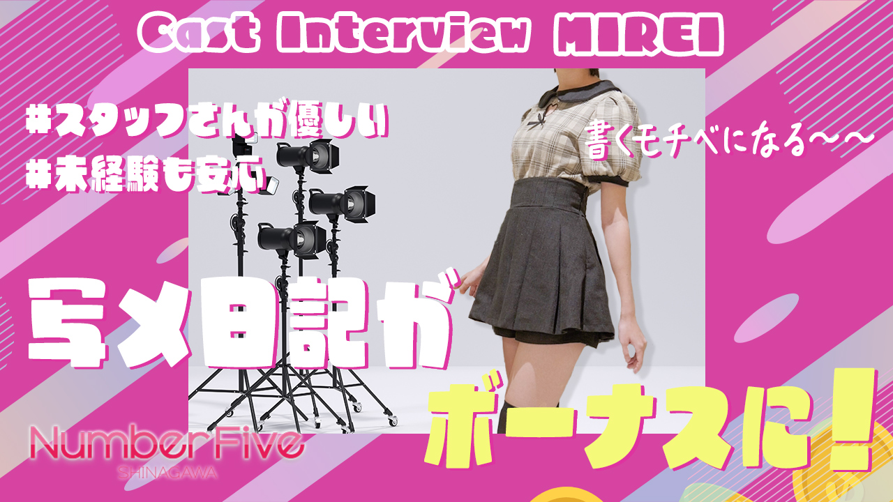 Number Five 品川(シンデレラグループ)に在籍する女の子のお仕事紹介動画