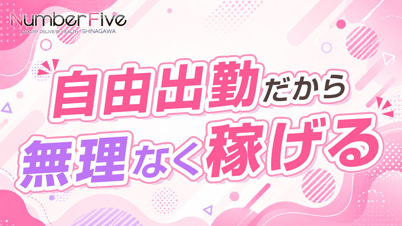 Number Five 品川(シンデレラグループ)に在籍する女の子のお仕事紹介動画