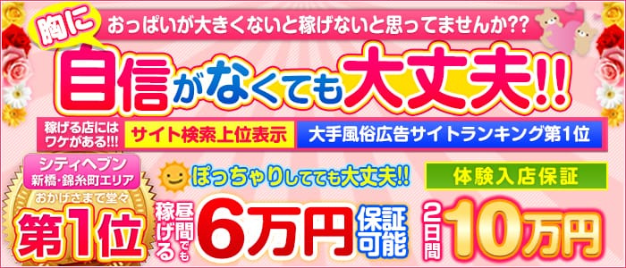 白い巨乳 新橋店