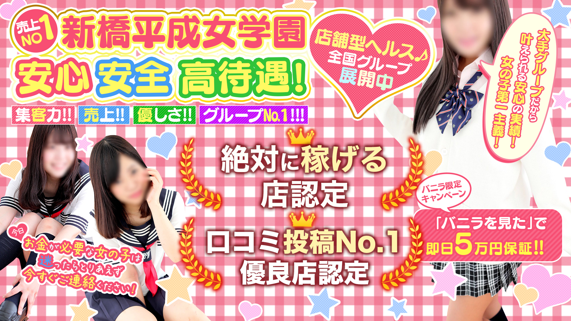 新橋平成女学園の求人画像