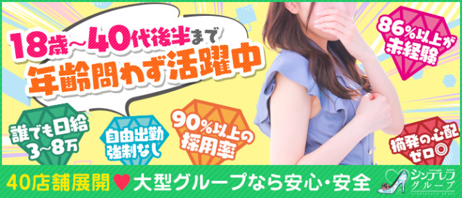 シンデレラグループのぽっちゃり求人画像