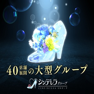 【急募】40店舗展開の大型グループで安心安全&hearts;のアイキャッチ画像