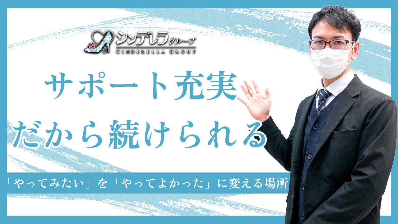 シンデレラグループのスタッフによるお仕事紹介動画
