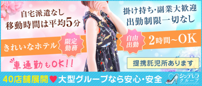 シンデレラグループのぽっちゃり求人画像