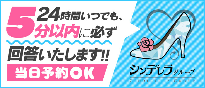シンデレラグループの体験入店求人画像