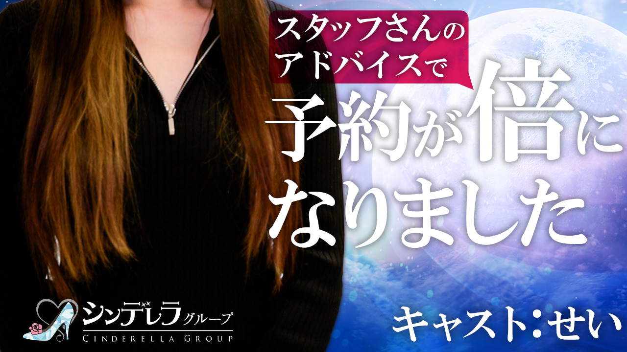 シンデレラグループの求人動画
