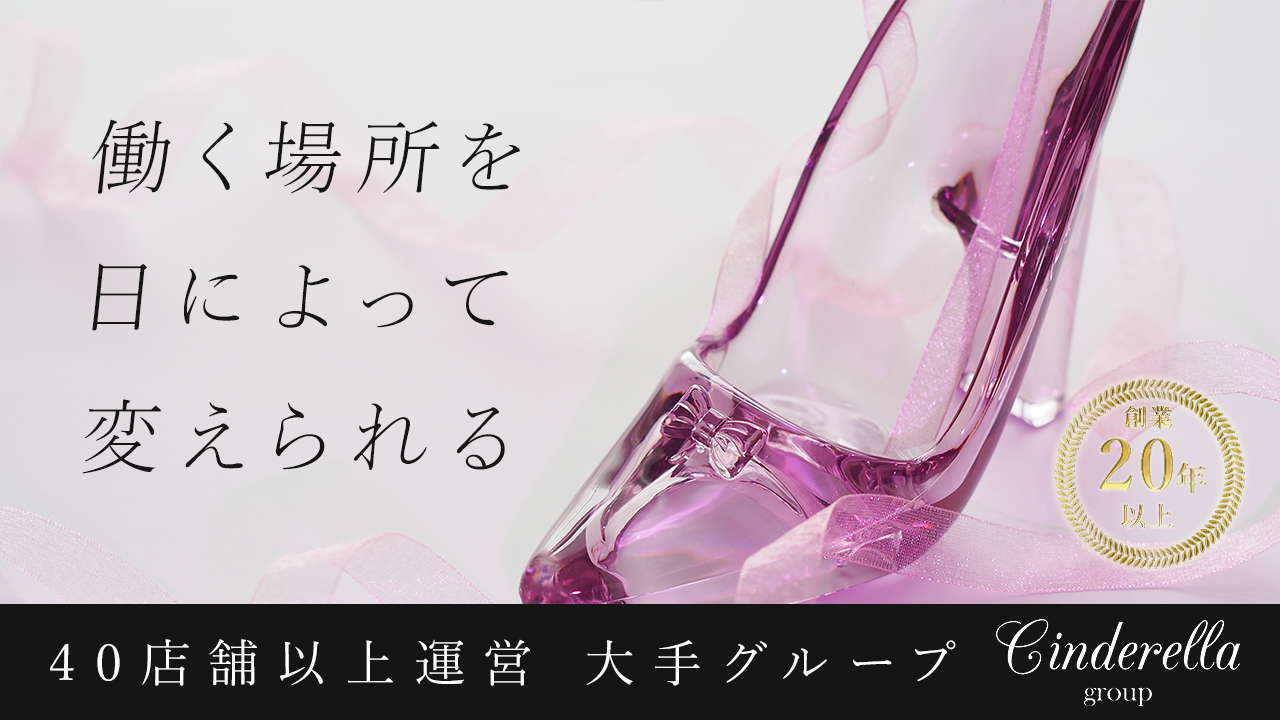 シンデレラグループのスタッフによるお仕事紹介動画