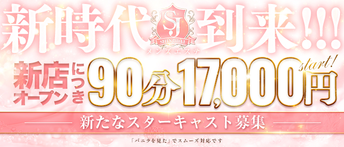 新時代の求人画像