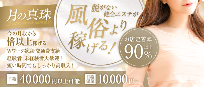 月の真珠