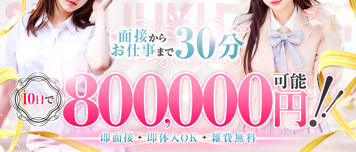 新宿11チャンネルの出稼ぎ求人画像