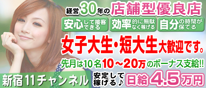 新宿11チャンネル