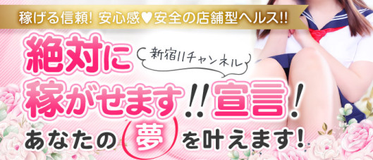 新宿11チャンネル