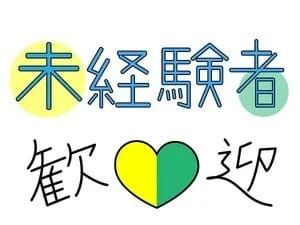 急募!大募集!のアイキャッチ画像