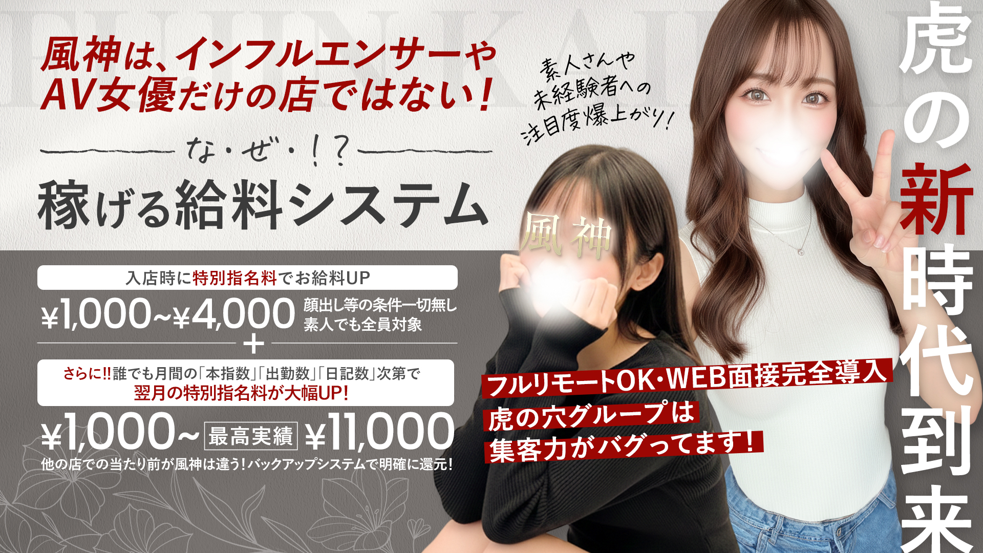 風神会館の求人画像