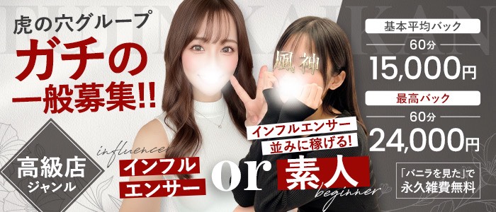 風神会館の体験入店求人画像