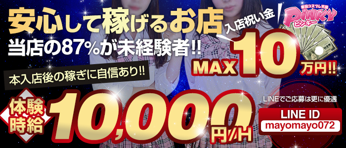 新宿ピンキー
