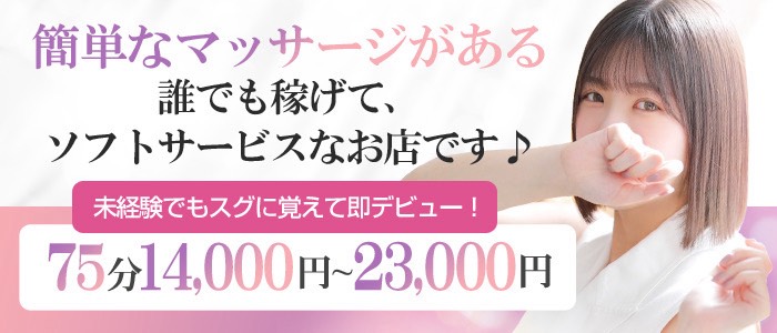 新宿泡洗体デラックスエステの求人画像