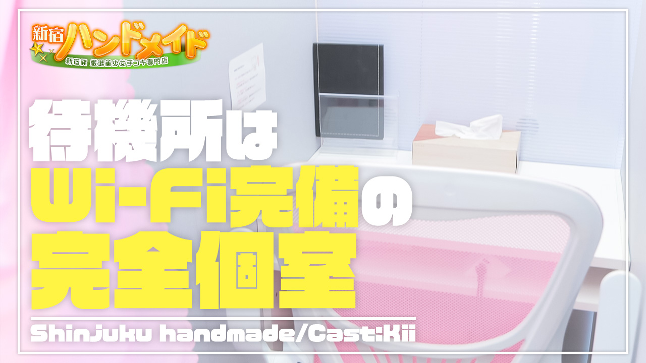 新宿ハンドメイドに在籍する女の子のお仕事紹介動画