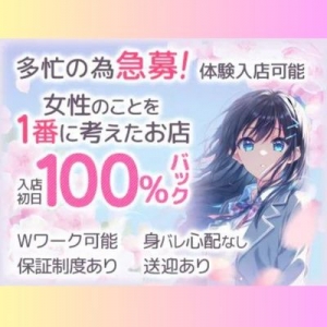 未経験でも大丈夫(*^^*)当日に5万円を保証してます♪のアイキャッチ画像