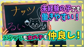 Nuts～ナッツ～の求人動画