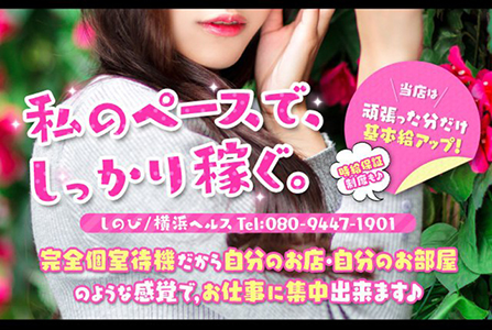 ファッションヘルス しのび