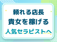 メンエス紳士クラブで働くメリット9