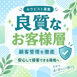 🩵徹底した顧客管理により良質なお客様層🩵のアイキャッチ画像