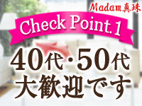 Madam真珠で働くメリット1