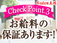 Madam真珠で働くメリット3