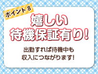 ハンドキャンパス新宿（ｽｲｶｸﾞﾙｰﾌﾟ）で働くメリット8