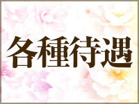 人妻熟女の秘密の関係 新横浜店で働くメリット3