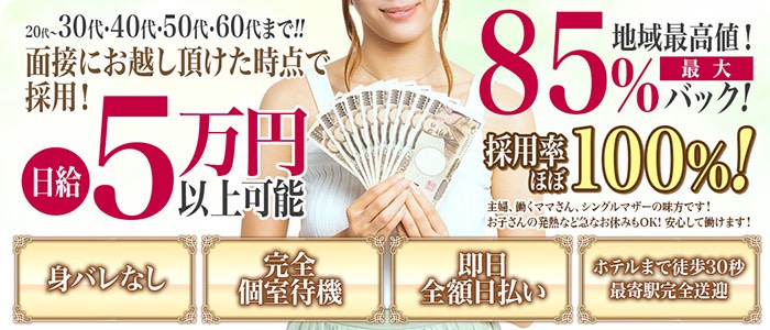 人妻熟女の秘密の関係 新横浜店