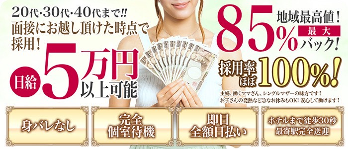 人妻熟女の秘密の関係 新横浜店の求人画像